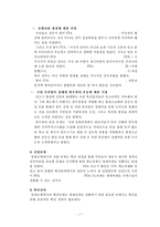 [정책학] Cobb & Ross의 의제설정모형 중 동원모형을 통한 한-미 FTA 쇠고기 협상 분석-17