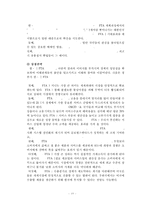 [정책학] Cobb & Ross의 의제설정모형 중 동원모형을 통한 한-미 FTA 쇠고기 협상 분석-18