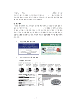 [정책학] Cobb & Ross의 의제설정모형 중 동원모형을 통한 한-미 FTA 쇠고기 협상 분석-19