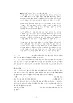 [정책학] Cobb & Ross의 의제설정모형 중 동원모형을 통한 한-미 FTA 쇠고기 협상 분석-20