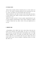 상평형론 -해파리의 습격-9