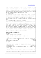 [가족학] 가정폭력-5