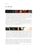 [영화와 문학] 번지 점프를 하다 작품분석-4