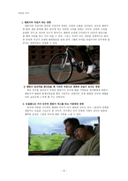 [영화와 문학] 번지 점프를 하다 작품분석-9