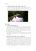 [영화와 문학] 번지 점프를 하다 작품분석-10