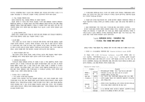 [정책분석론] 정책 대안의 분석Ⅱ -미래예측의 의의 & 시나리오 기법-7