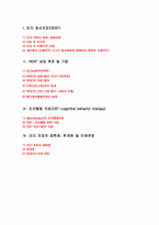 인지 행동 치료-2