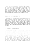 인터넷과 올슨의 집합 행동 이론 -온라인 시대의 도래와 참여 기회 확대-6