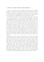 인터넷과 올슨의 집합 행동 이론 -온라인 시대의 도래와 참여 기회 확대-12