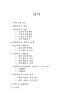 초등학생 학교폭력-2