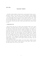 [아동복지론] 정신건강과 아동복지-2