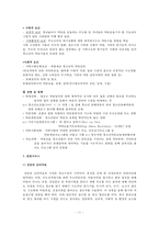 [아동복지론] 정신건강과 아동복지-11