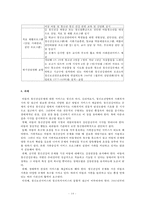 [아동복지론] 정신건강과 아동복지-14