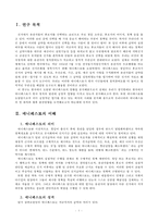 한국 매니페스토의 올바른 방향 연구-3