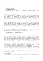 한국 매니페스토의 올바른 방향 연구-10