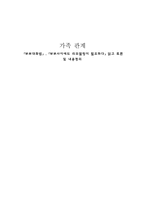 `부부대화법`,`부부사이에도 리모델링이 필요하다`읽고 토론 및 내용정리-8