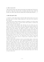 [지역사회복지] 한탄강댐 건설사업-10