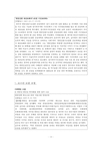 [지역사회복지] 한탄강댐 건설사업-14