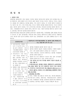 [아동복지론] 제13장 가족해체와 아동의 사회적 보호-7