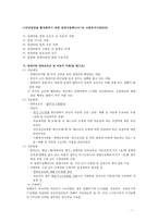 [아동복지론] 제13장 가족해체와 아동의 사회적 보호-9