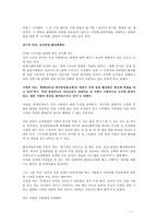 [아동복지론] 제13장 가족해체와 아동의 사회적 보호-14