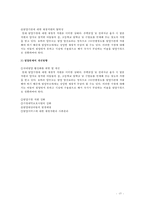 [아동복지론] 제13장 가족해체와 아동의 사회적 보호-17