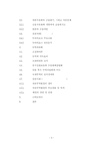 세계화 레포트-3