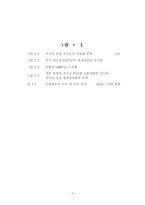 세계화 레포트-4