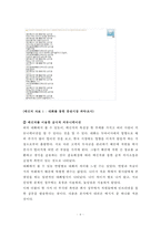 인트라넷(Intranet)을 이용한 조직 커뮤니케이션의 양상-6