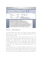 인트라넷(Intranet)을 이용한 조직 커뮤니케이션의 양상-7