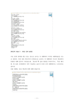 인트라넷(Intranet)을 이용한 조직 커뮤니케이션의 양상-11