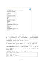 인트라넷(Intranet)을 이용한 조직 커뮤니케이션의 양상-12