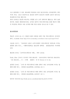 인트라넷(Intranet)을 이용한 조직 커뮤니케이션의 양상-18