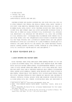 [러시아정치사] 러시아의 중앙과 지방의 관계-3