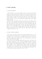 [매스컴] 미디어 교육-3