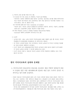 [매스컴] 미디어 교육-11