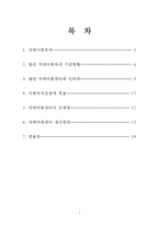 [지역사회복지] 지역아동센터-2