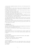 [지역사회복지] 지역아동센터-4