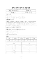 [지역사회복지] 지역아동센터-6