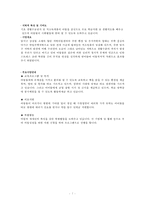 [지역사회복지] 지역아동센터-7