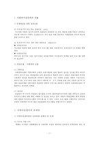 [지역사회복지] 지역아동센터-12