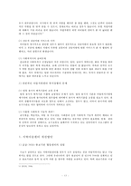 [지역사회복지] 지역아동센터-13