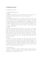정책의제설정 레포트-2