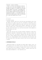 정책의제설정 레포트-6
