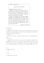 정책의제설정 레포트-8