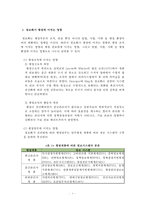 [정보체계론] 정보사회의 행정조직-3
