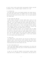 [정보체계론] 정보사회의 행정조직-6