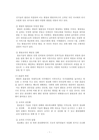 [정보체계론] 정보사회의 행정조직-8