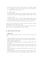 [정보체계론] 정보사회의 행정조직-9