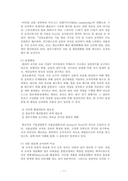 [정보체계론] 정보사회의 행정조직-11